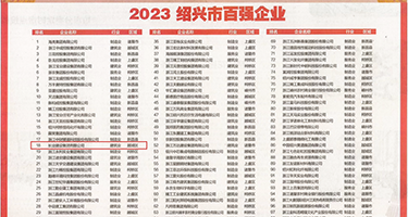 午夜9l权威发布丨2023绍兴市百强企业公布，长业建设集团位列第18位